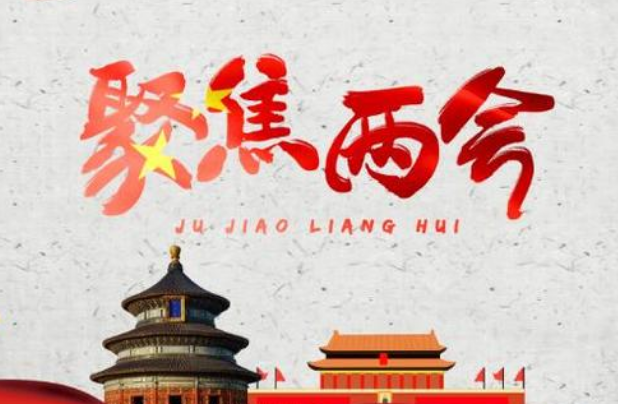 兩會之聲丨住建部黃艷副部長：城市更新從八方面全力實(shí)施 建設(shè)宜居綠色韌性智慧人文城市
