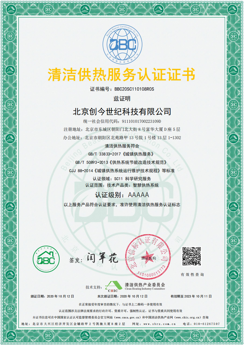 北京創(chuàng)今世紀(jì)科技有限公司-中文證書_00.png